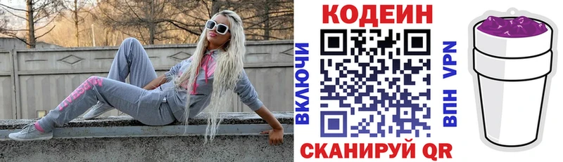 Кодеин Purple Drank  Волгоград 